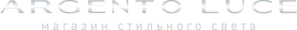 argento luce